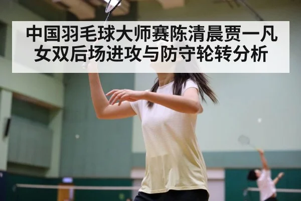 badminton women's doubles